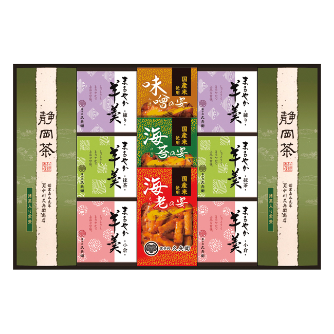 緑茶・あられ・羊かん詰合せ　No.50