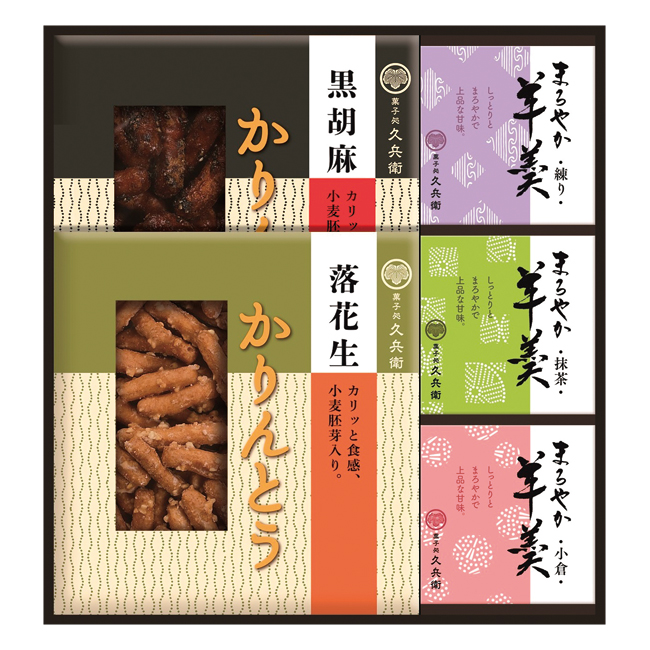 かりんとう・羊かん詰合せ　No.25