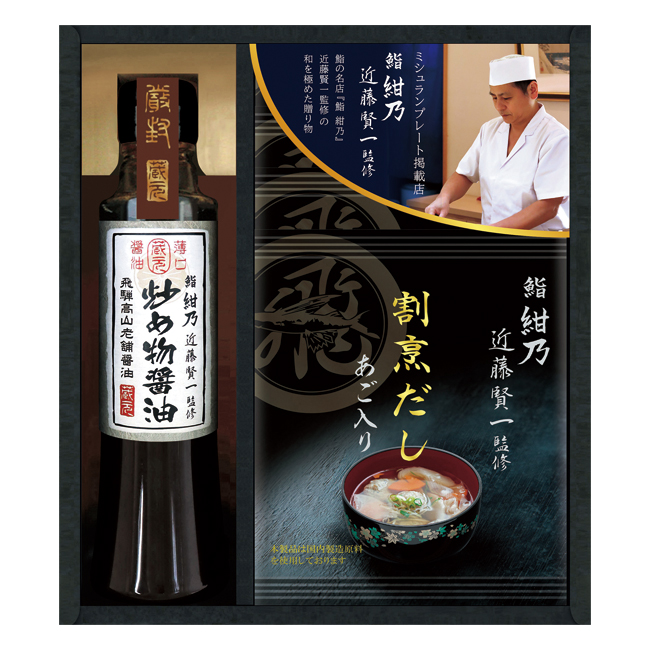 鮨　紺乃監修　和の極み詰合せ　No.20