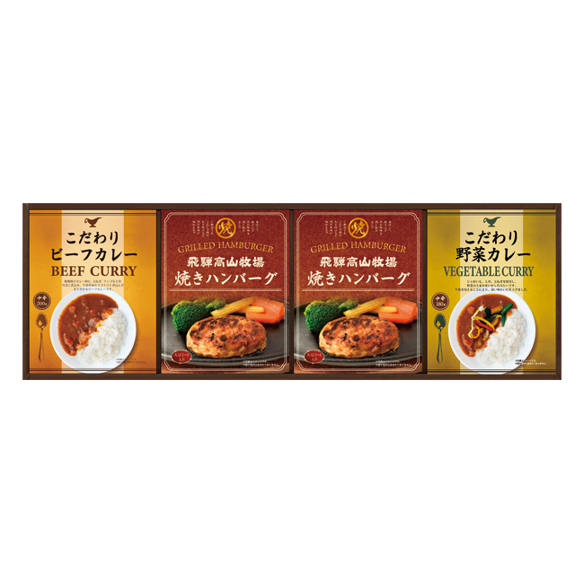 飛騨高山牧場　焼きハンバーグ＆こだわりカレーセット　No.30