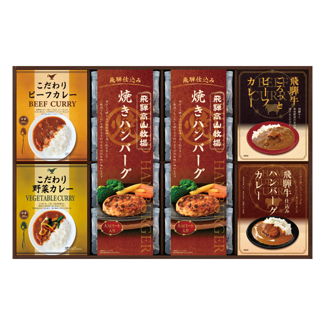飛騨高山牧場　焼きハンバーグ＆こだわりカレーセット　No.100