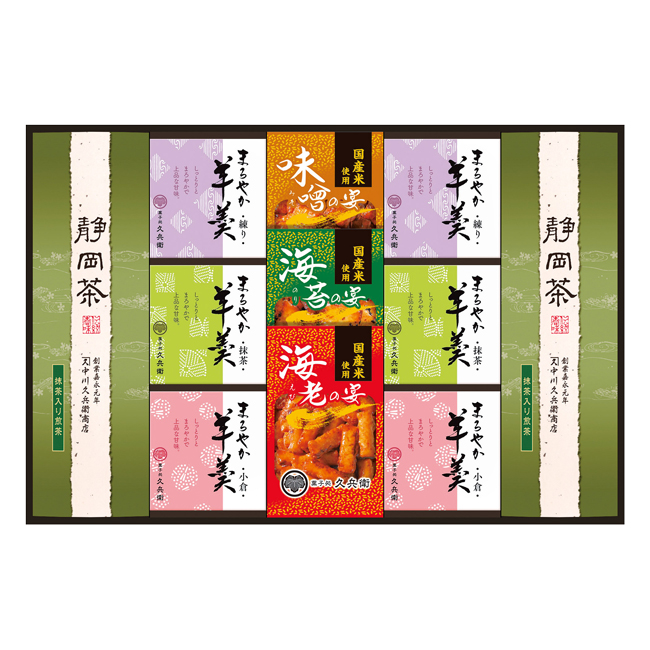 緑茶・あられ・羊かん詰合せ　No.50