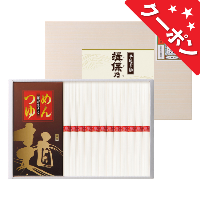 揖保乃糸・つゆ付き　No.30　（メーカー包装済商品につき、外のし対応）【割引きクーポン対象】初盆・新盆のお返しにおすすめ