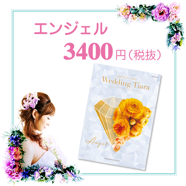 カタログギフト　ティアラ