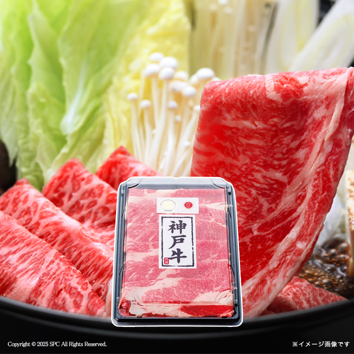 兵庫県産　神戸ビーフすきやき　No.60