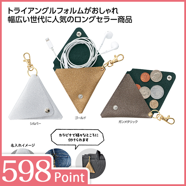 メタリア　キーホルダーポーチ