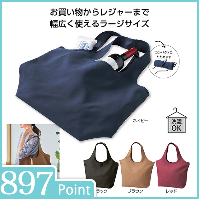 エコモ･フワリエ 再生PET マルシェバッグ