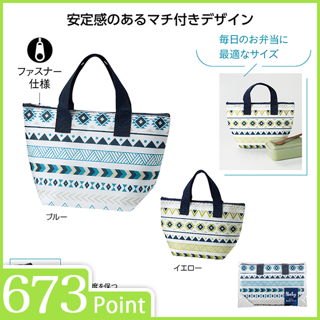ネイティ　保冷温ランチバッグ