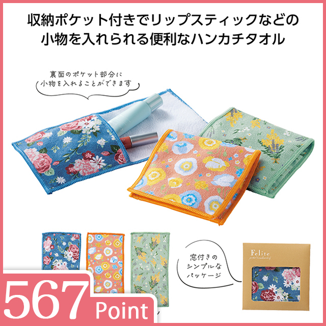 フェリテ　ポケットハンカチ