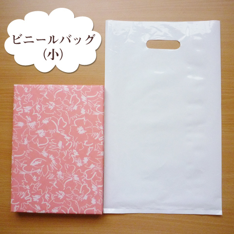 ビニールバッグ　小