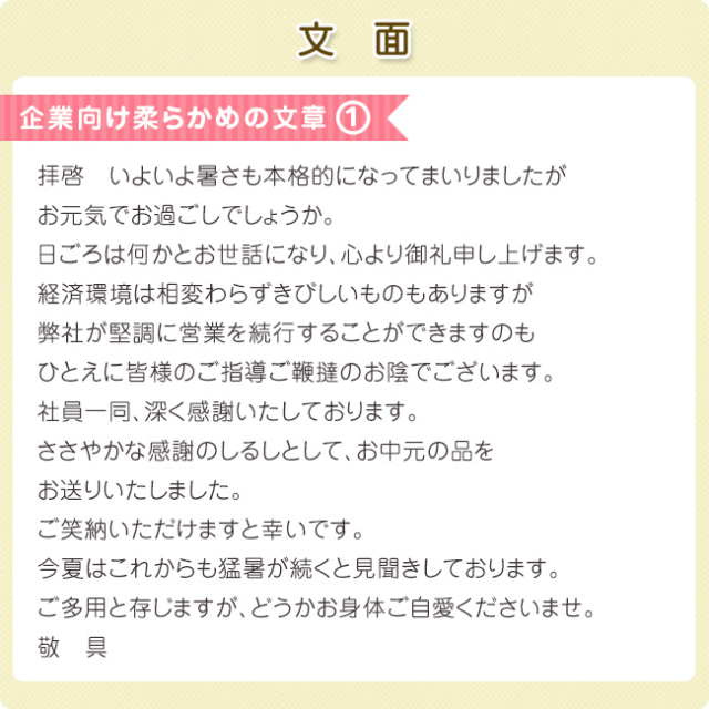 お中元挨拶状