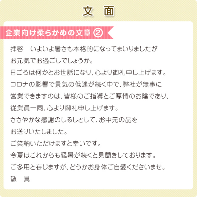 お中元挨拶状