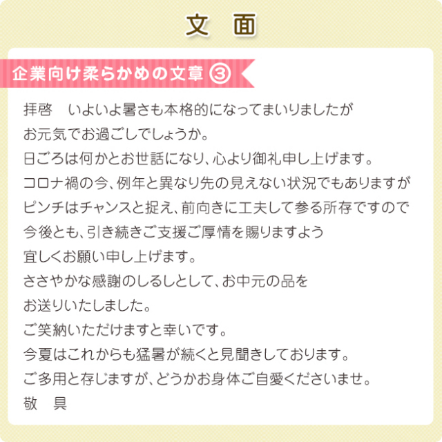 お中元挨拶状