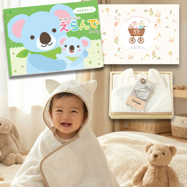 カタログギフト えらんで きらきらコース+オーガニックバスポンチョ（ねこ） 【2点セット】