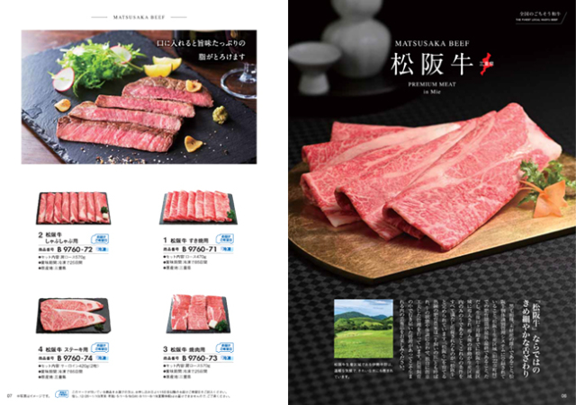 カタログギフト　おいしいお肉の贈り物