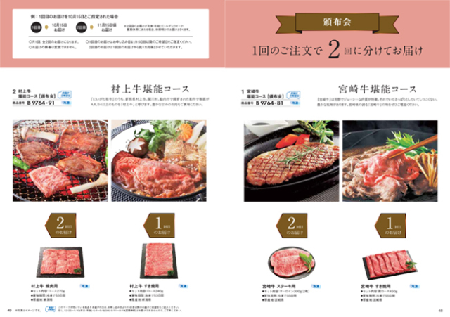 カタログギフト　おいしいお肉の贈り物