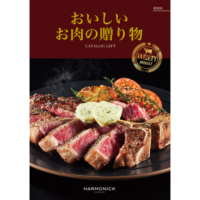 カタログギフト　おいしいお肉の贈り物