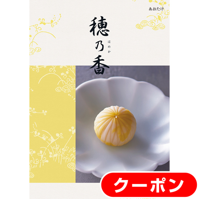 穂乃香