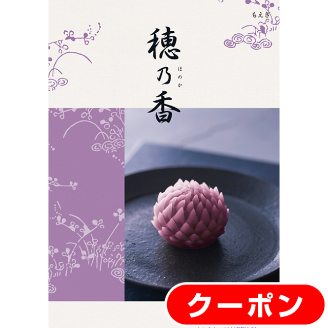 穂乃香