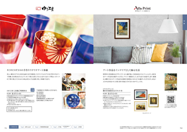 カタログギフト　穂乃香