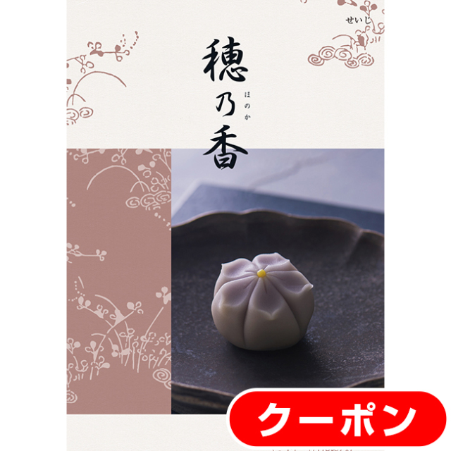 穂乃香