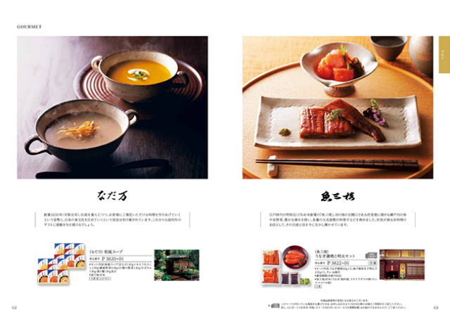 カタログギフト　穂乃香