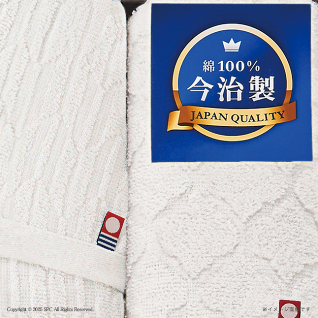 今治タオルセット　No.25