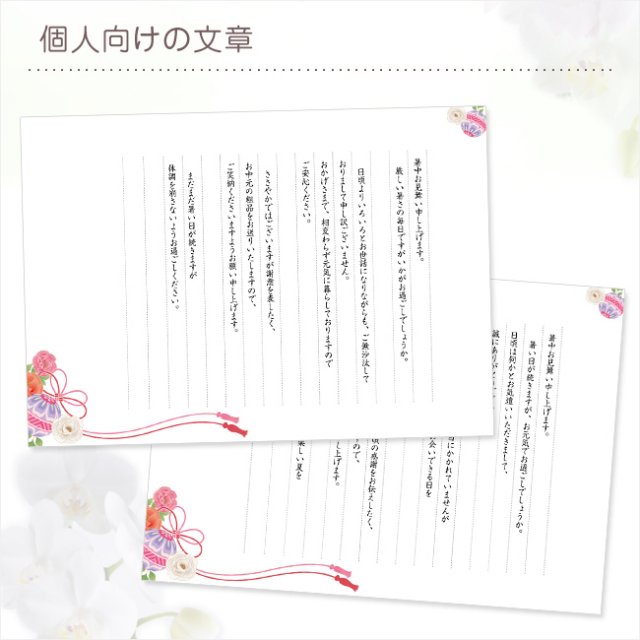 お中元挨拶状