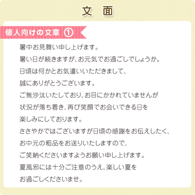 お中元挨拶状