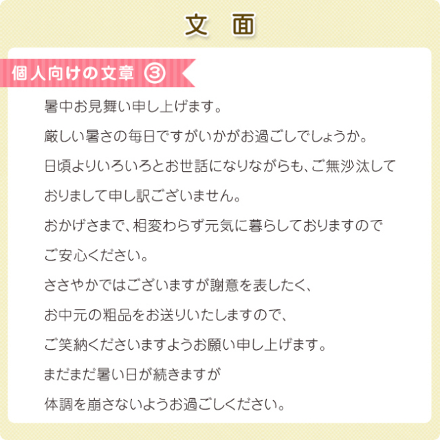 お中元挨拶状