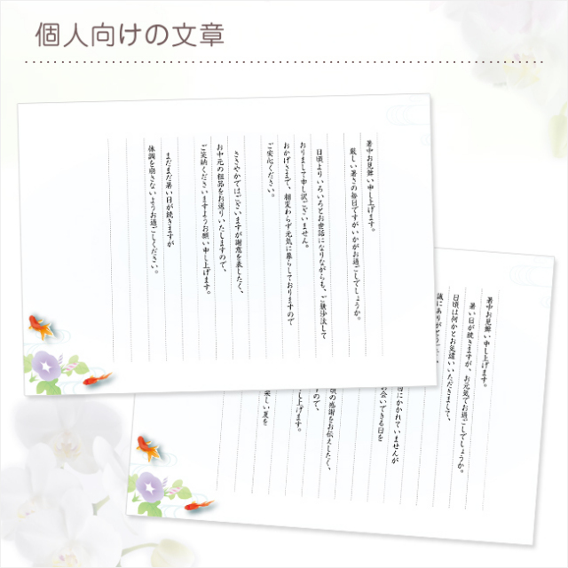 お中元挨拶状