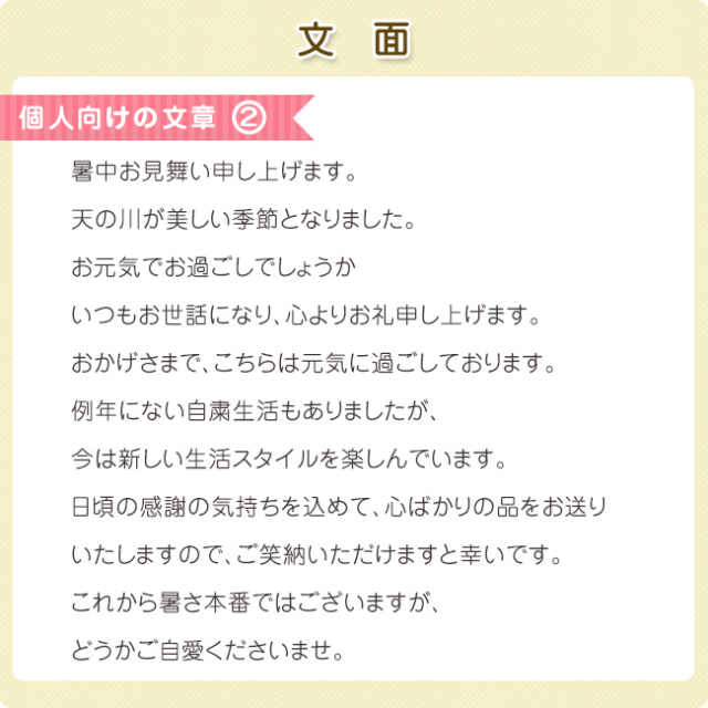 お中元挨拶状