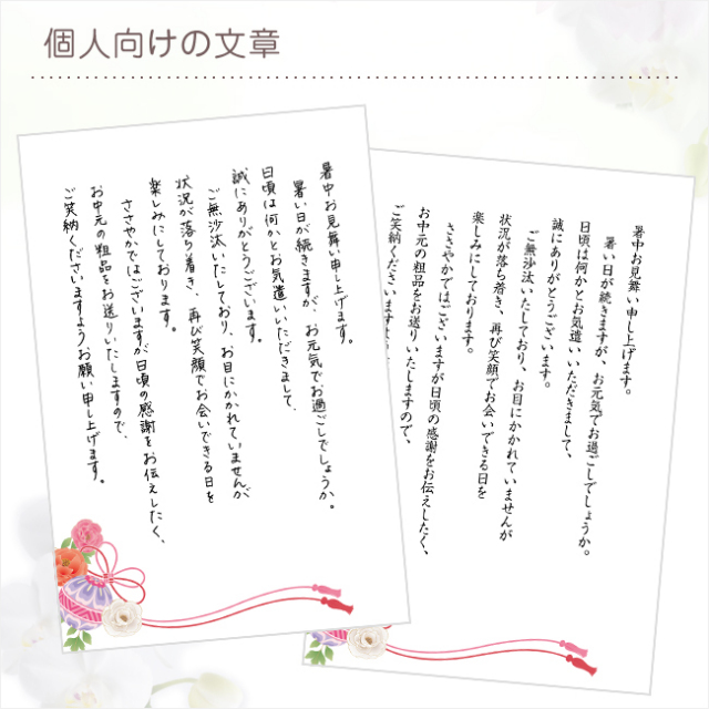 お中元挨拶状