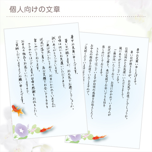 お中元挨拶状