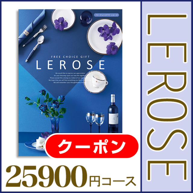 レローゼ LEROSE -ブルームーン-｜法事・法要引き出物おすすめ｜通販