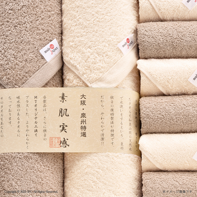 素肌実感　モカプレミアム　タオルセット　No.150