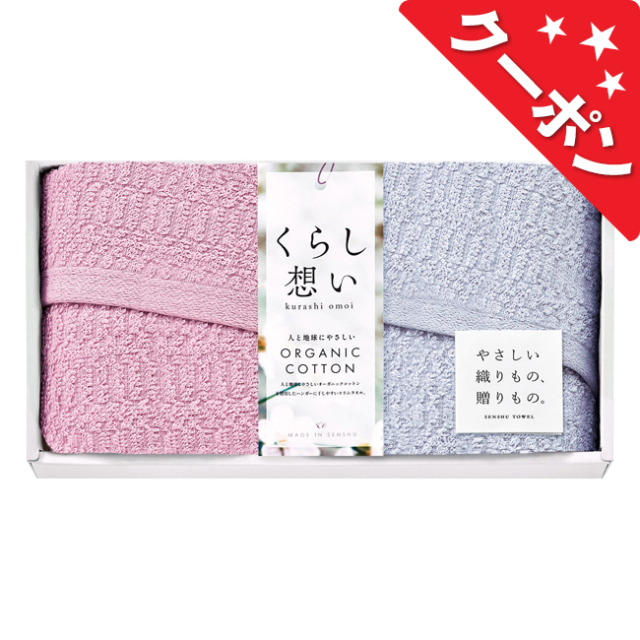 くらし想い　オーガニックコットンスリムフェイスタオル2P　No.20