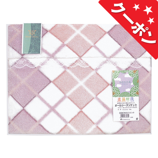 モンブラン　オールシーズンケット　No.50　（ピンク）