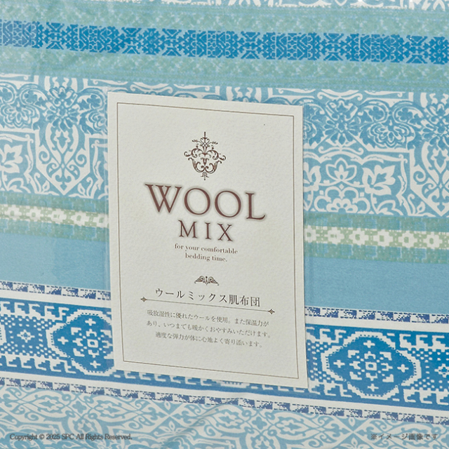 ウール混掛布団　No.150　（ブルー）