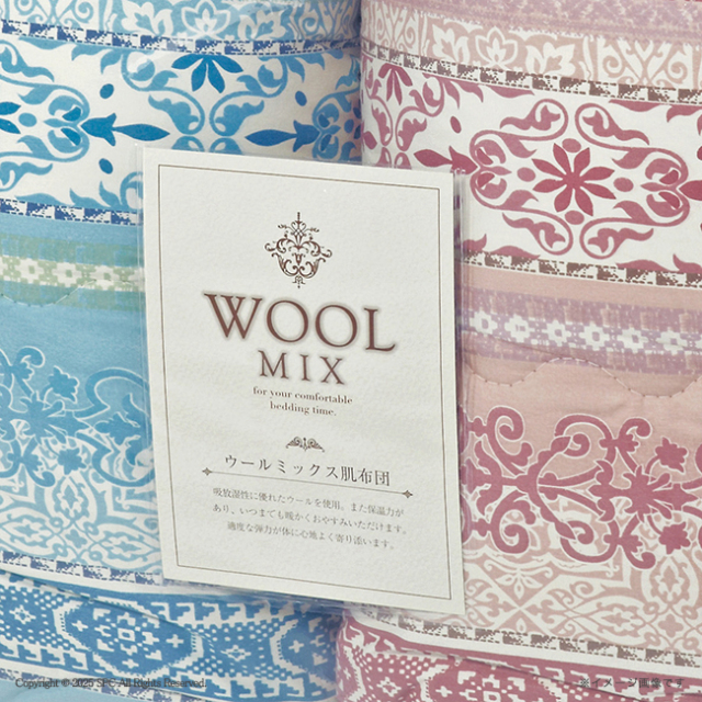 ウール混肌布団2P　No.200