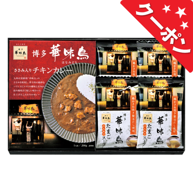 「博多華味鳥」バラエティギフト　No.15