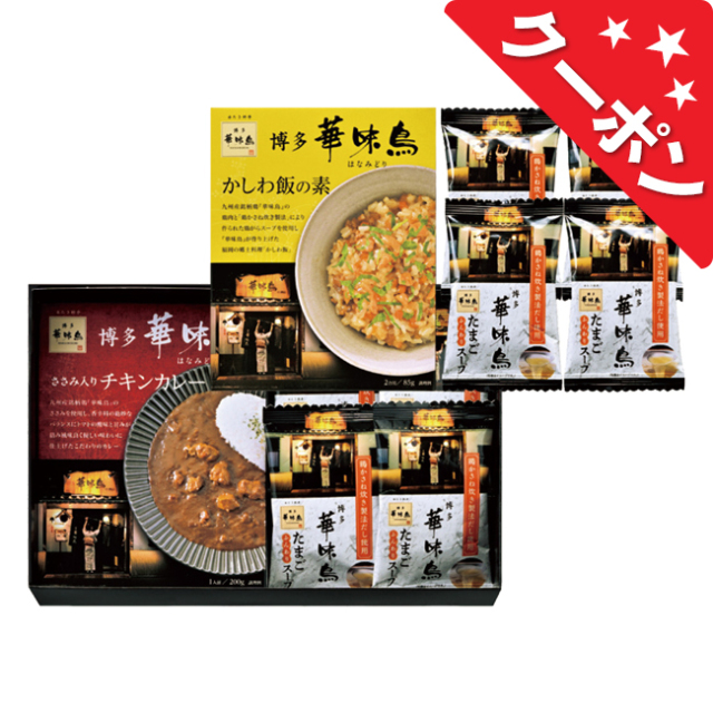 「博多華味鳥」バラエティギフト　No.30