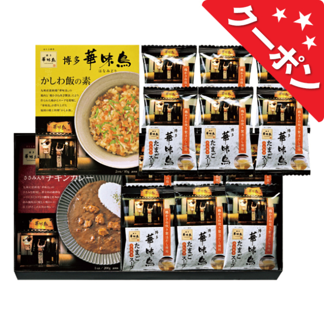 「博多華味鳥」バラエティギフト　No.40