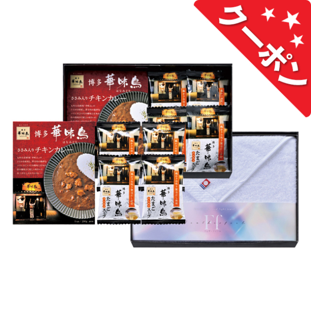 コンビネーションギフト　博多華味鳥　カレー・フリーズドライ＆今治タオルセット　No.50