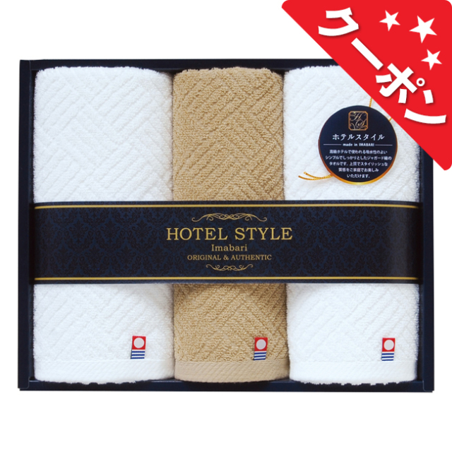 クイーンズ　今治ホテルスタイル2　タオルセット　No.25