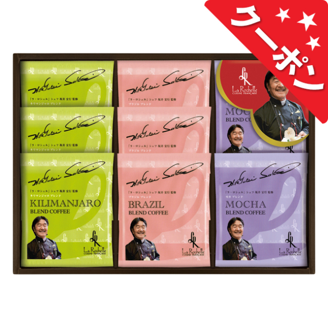 坂井宏行シェフ監修　ドリップコーヒー詰合せ　No.20