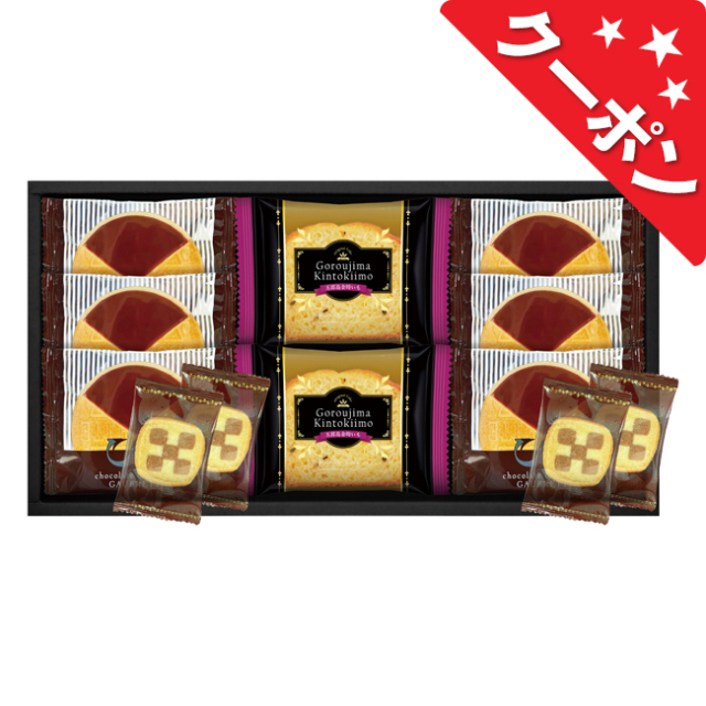 五郎島金時いもケーキ＆ゴーフレット＋クッキー　No.20