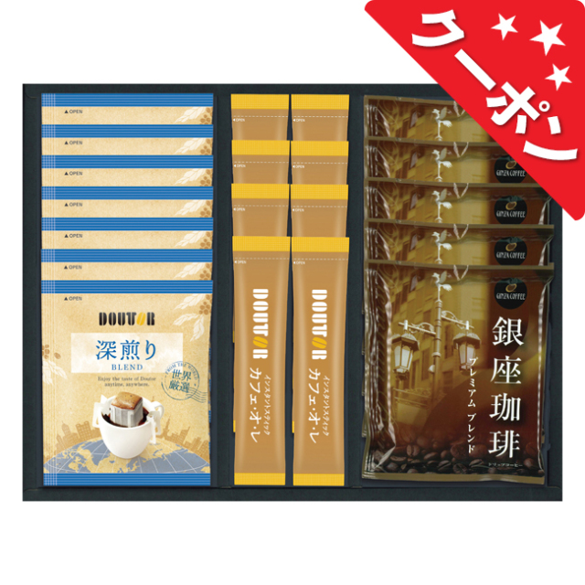 ドトールコーヒー・銀座珈琲ギフトセット No.35【割引きクーポン対象