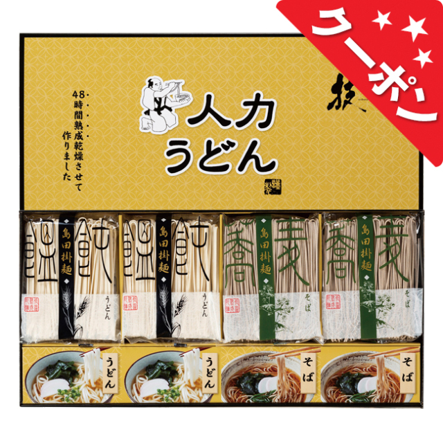 人力うどん「職人の技」うどん・そばセット　No.25