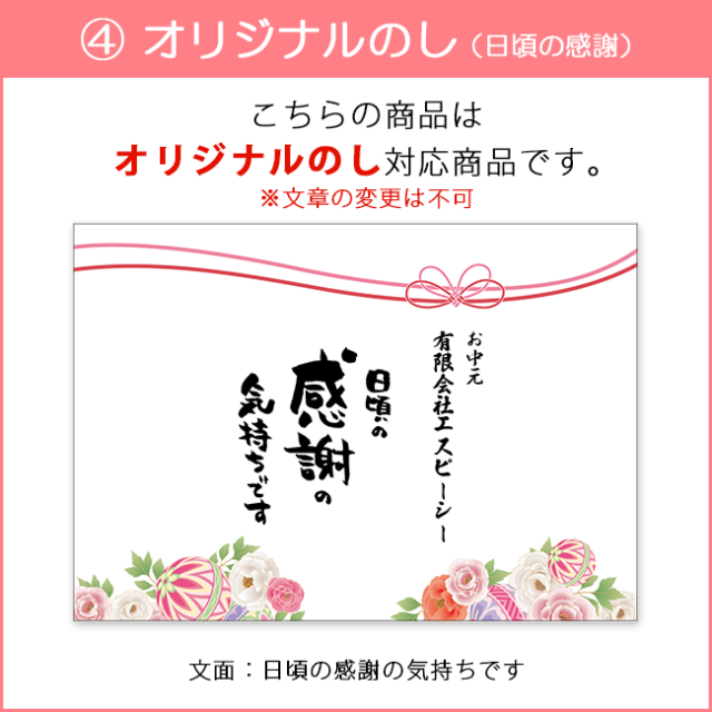 オリジナルのし